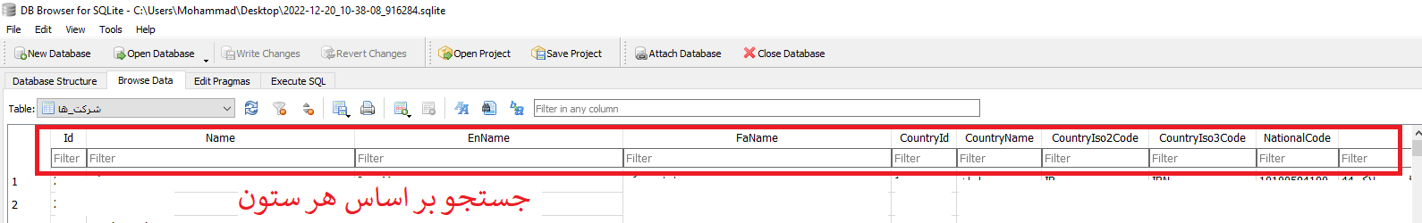 نحوه جستجو در رکوردهای دیتابیس sqlite