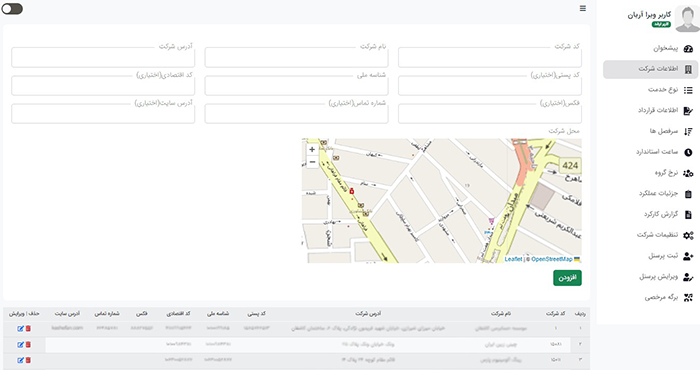 اطلاعات شرکت