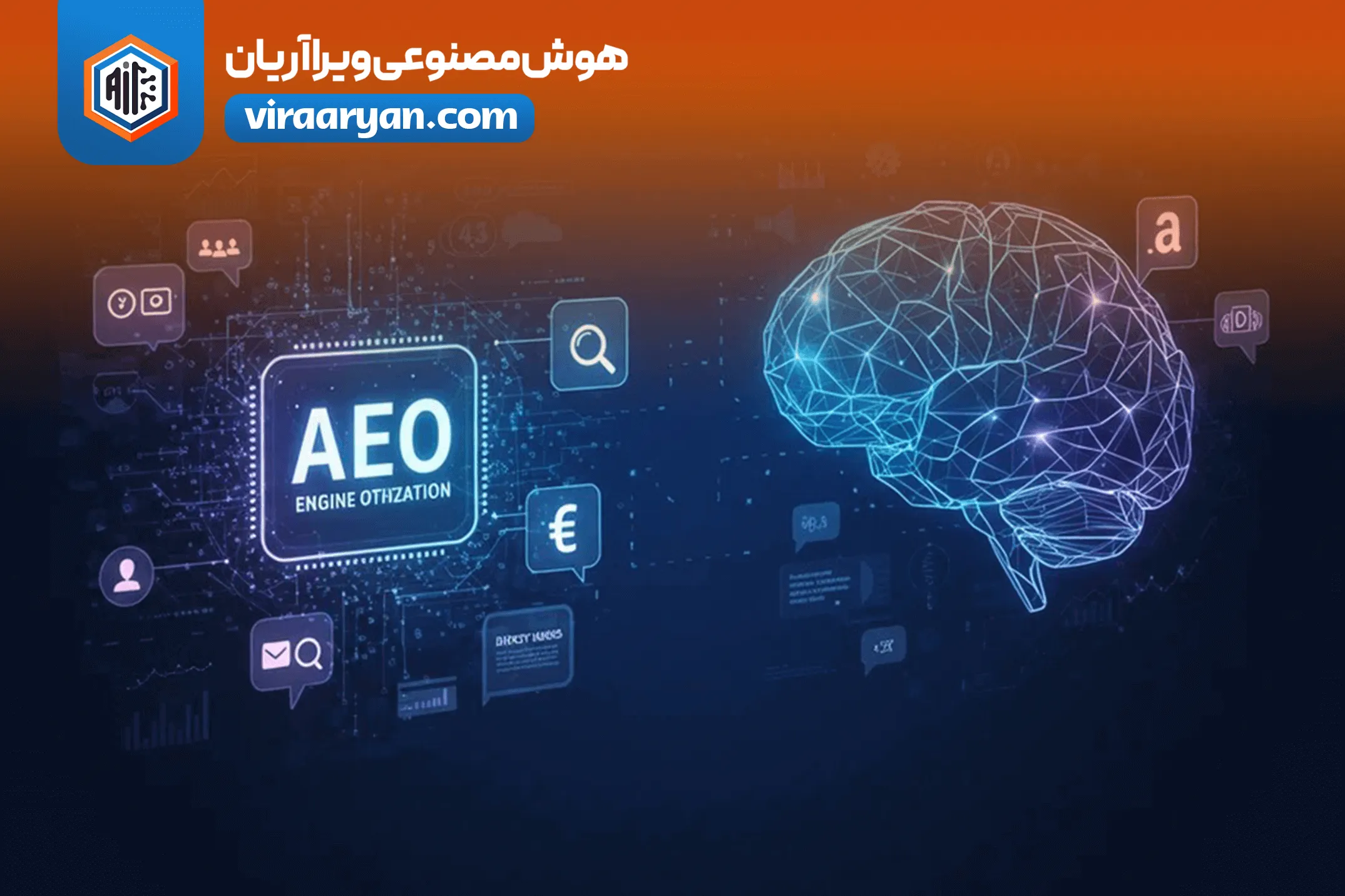 AEO چیست